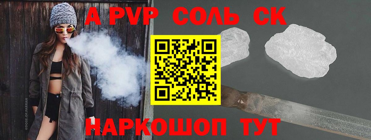где купить   A-PVP СК  Alpha-PVP СК  Вход с VPN  Кандалакша 