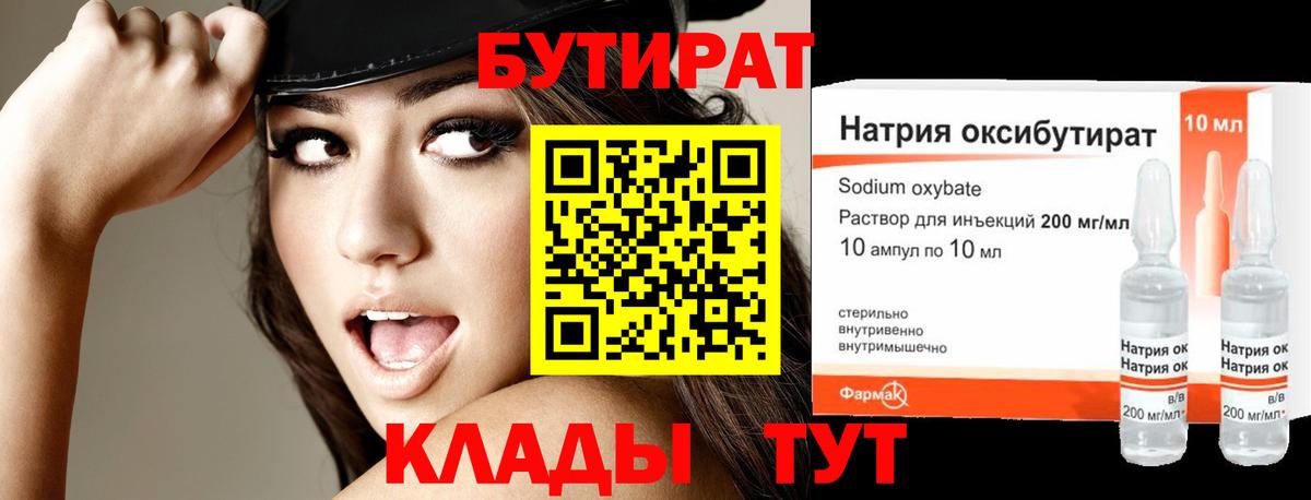 Кандалакша  Бутират BDO 33%  Вход с VPN 