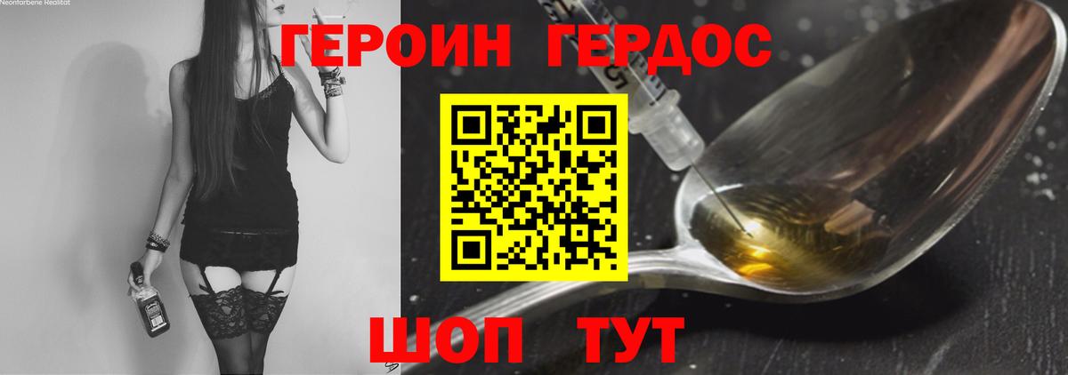 Героин Heroin Кандалакша