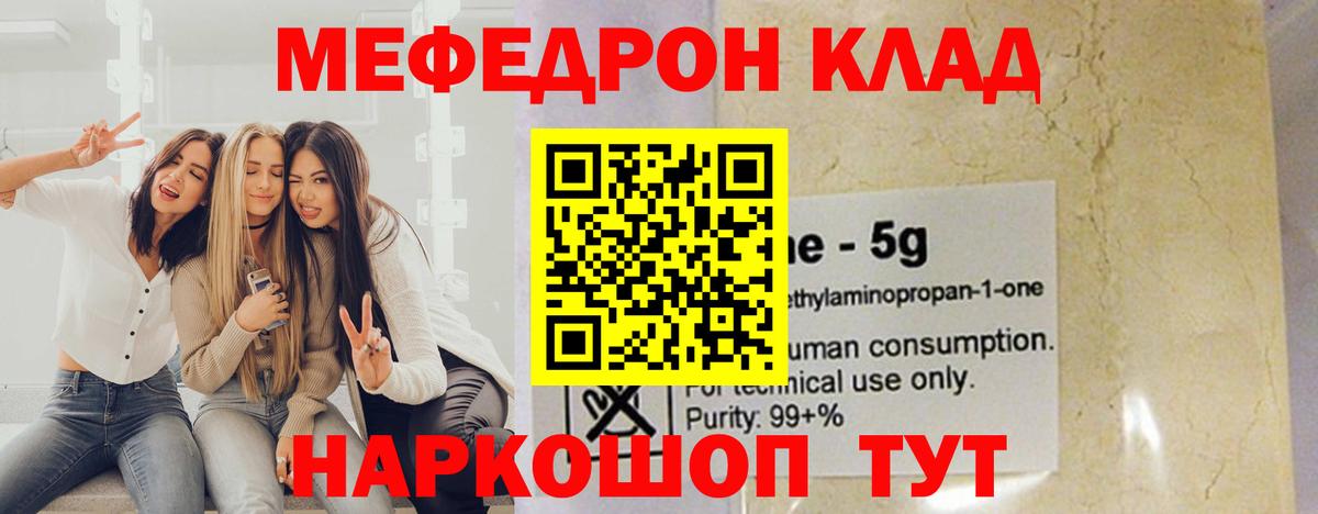 МЯУ-МЯУ кристаллы  МЯУ-МЯУ кристаллы  Вход с VPN  Меф  Кандалакша 